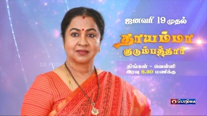 Thayamma Kudumbathaar poster