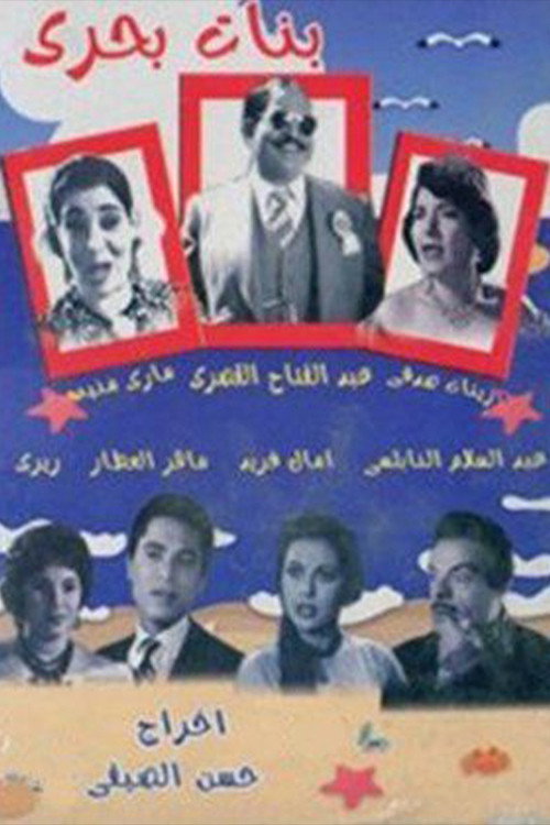 Girls from the Sea poster