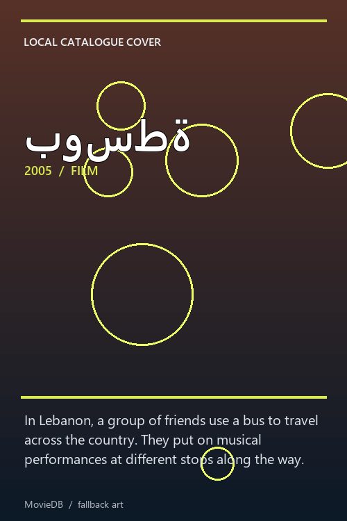 بوسطة poster