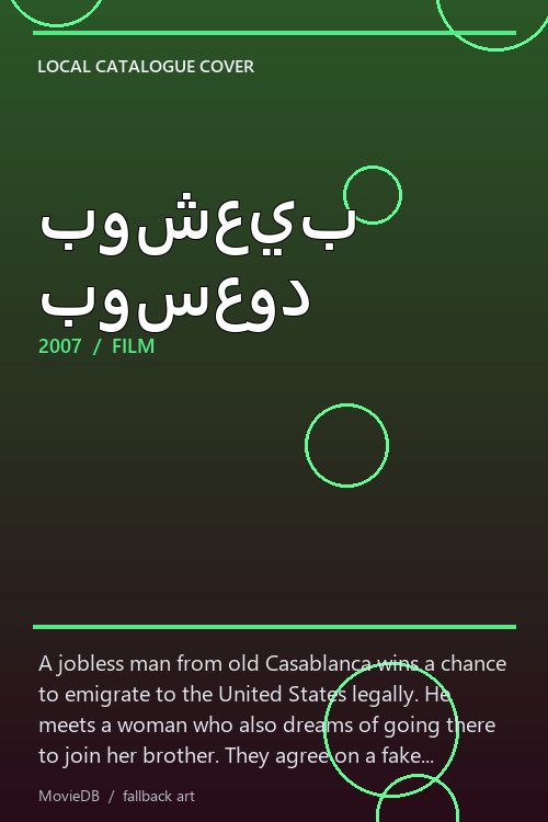بوشعيب بوسعود poster