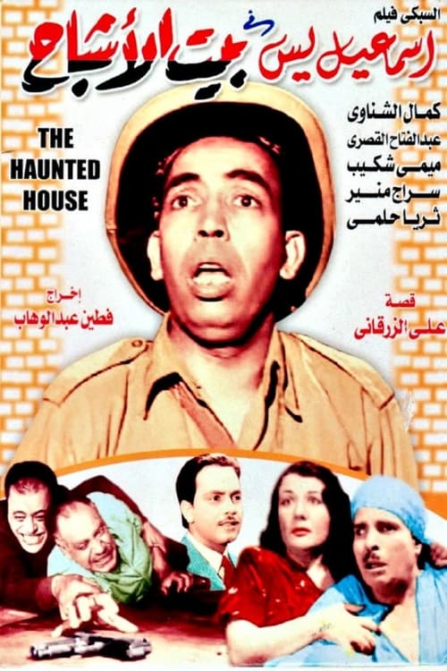 Esmaeil Yasin in House of Ghosts poster