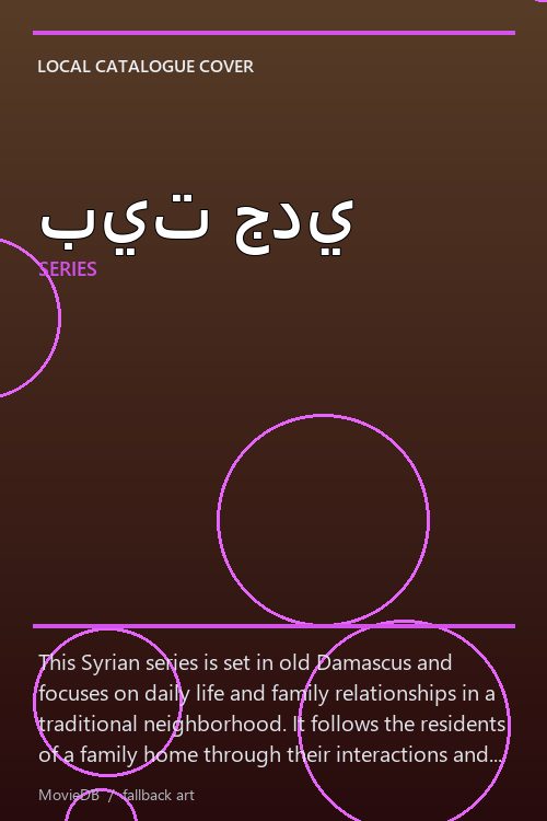 بيت جدي poster