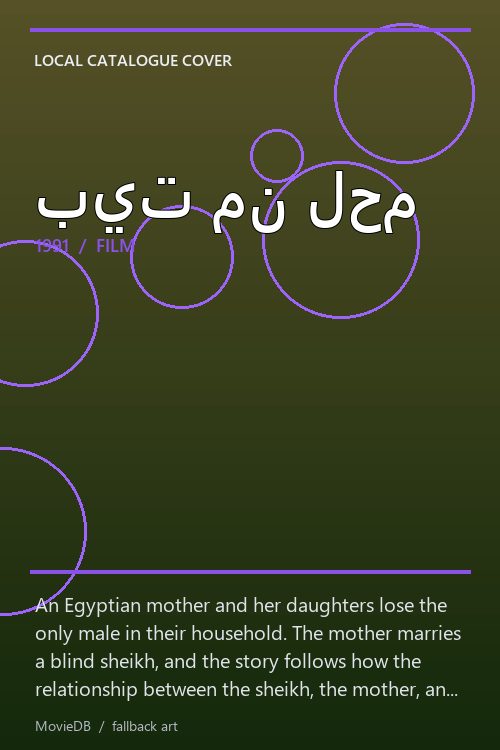 بيت من لحم poster