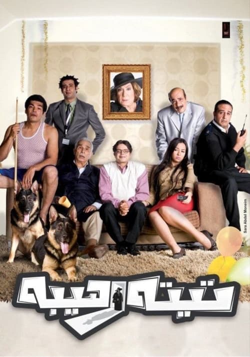 Terrible Grandma poster