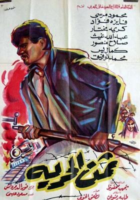 The Price of Freedom poster