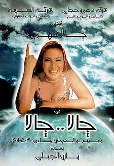 جالا جالا poster