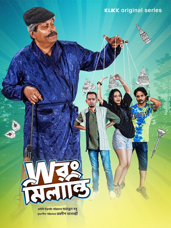 Wrong Milanti poster