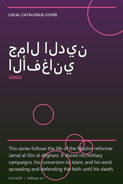 جمال الدين الأفغاني poster