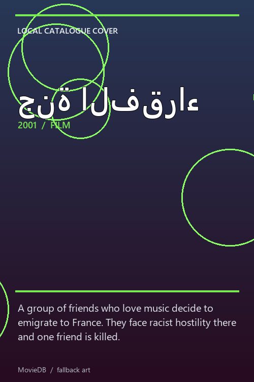 جنة الفقراء poster