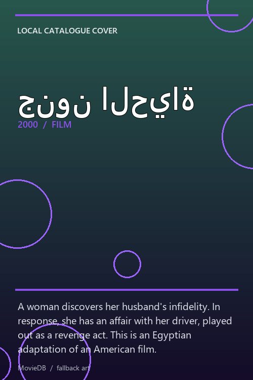 جنون الحياة poster
