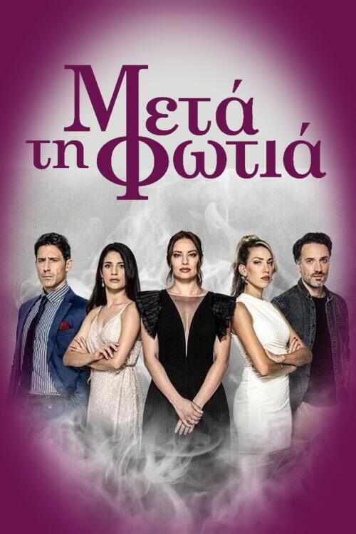 Meta ti fotia poster