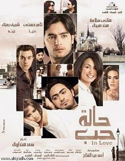 حالة حب poster