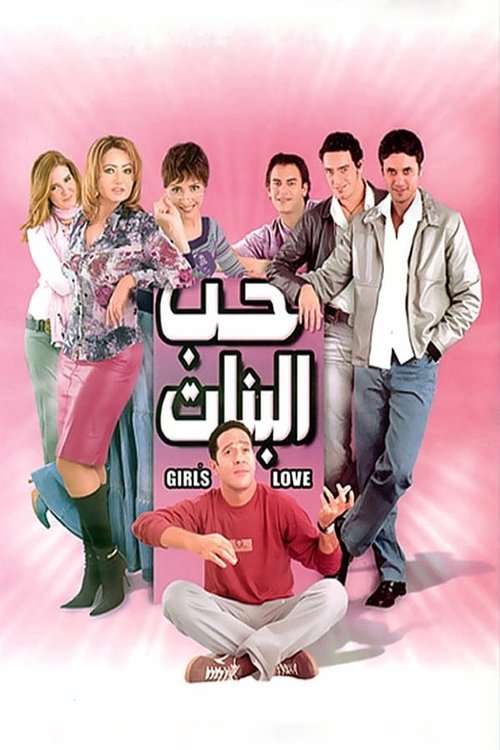 Girls Love poster