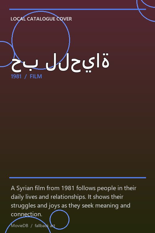 حب للحياة poster