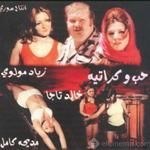 حب وكاراتيه poster