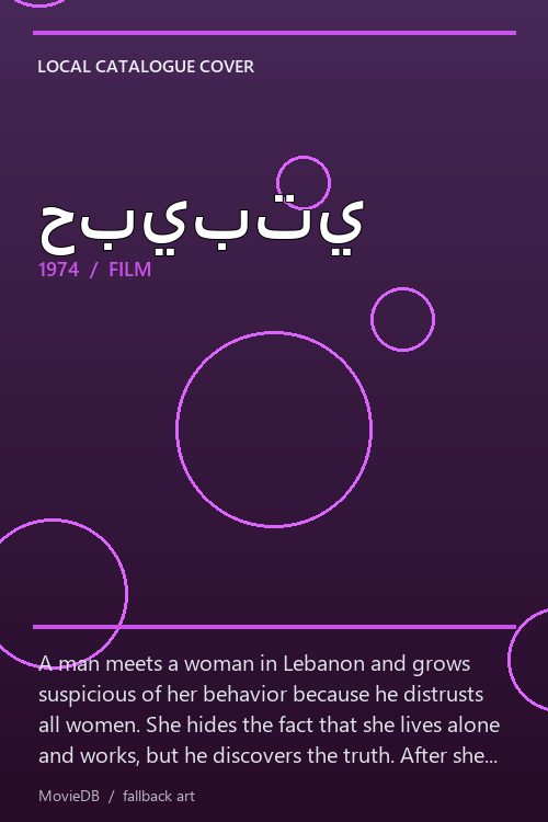حبيبتي poster