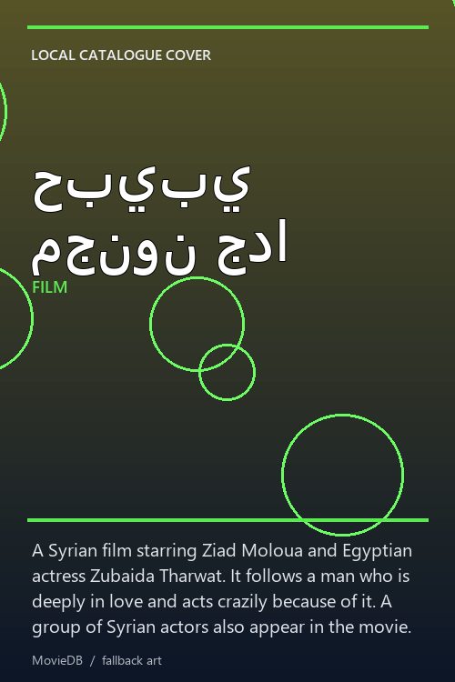حبيبي مجنون جدا poster