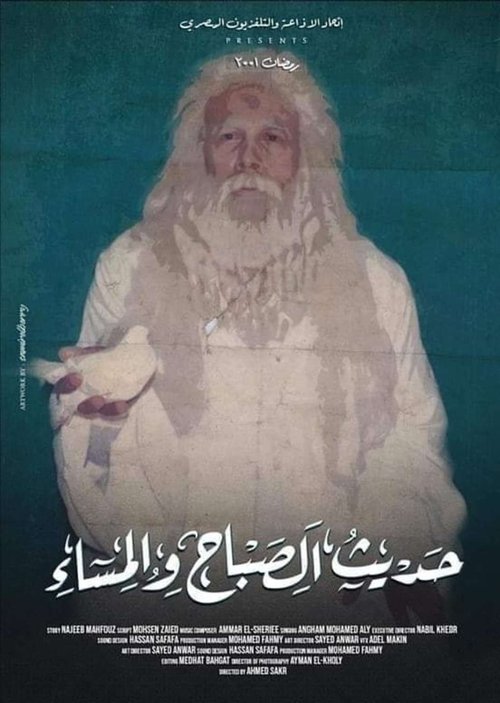 Hadith Al-Sabah wal Masaa' poster