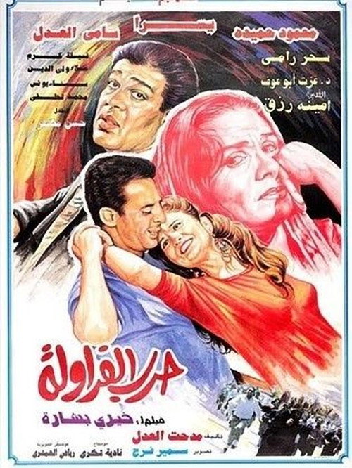 The Strawberry War poster