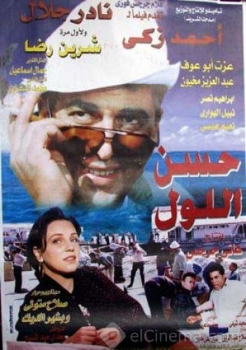 Hassan Ellol poster