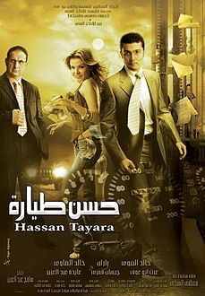 حسن طيارة poster