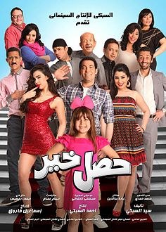 Hasal Khair poster