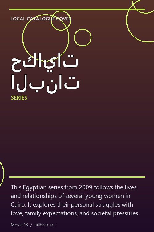 حكايات البنات poster