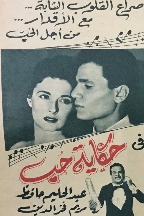 Love Story poster