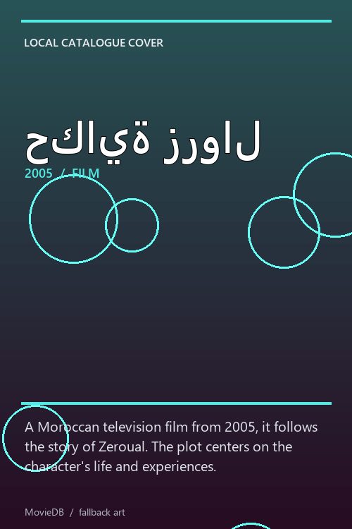 حكاية زروال poster