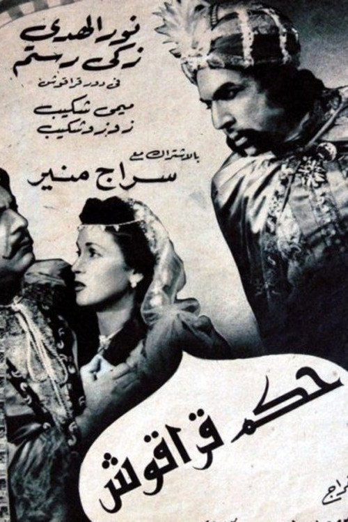 The Reign of Karakush poster