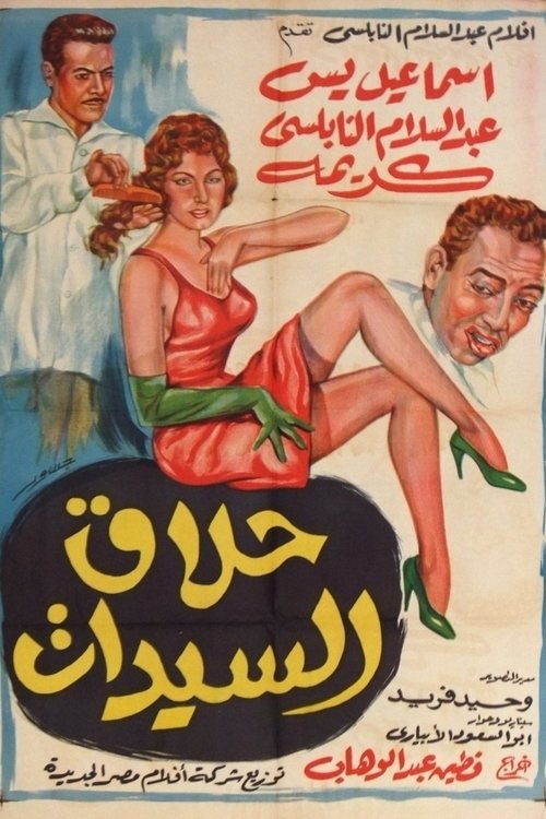 Ladies Barber poster