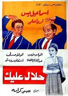حلال عليك poster