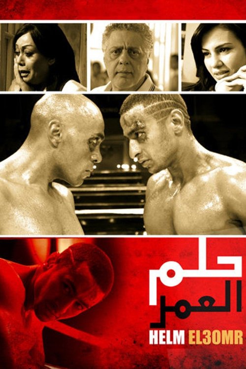 Helm El3omr poster