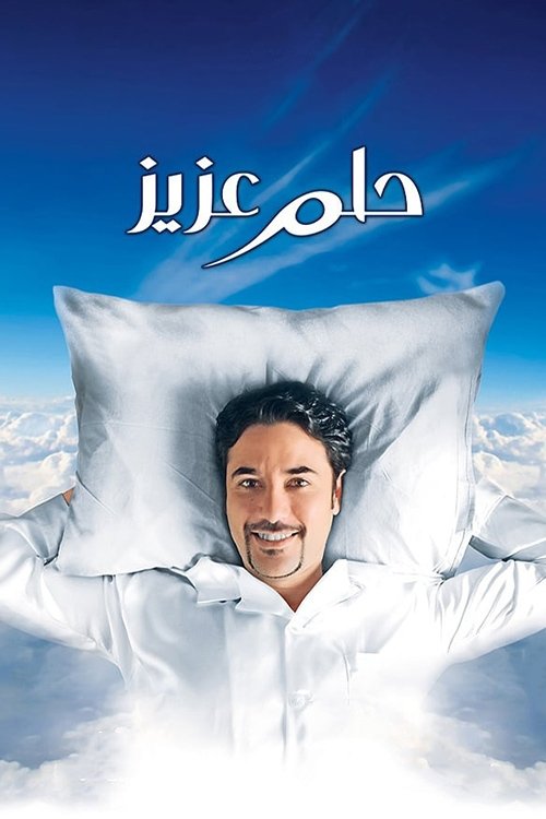 Helm Aziz poster