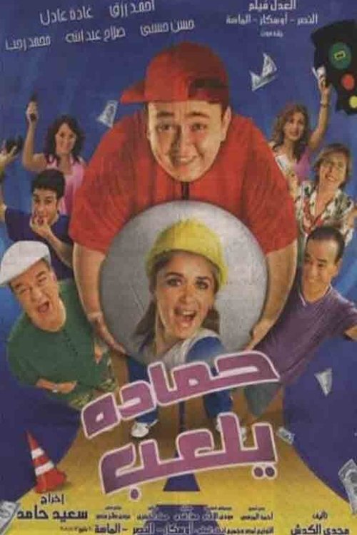 Hamadah Yilab poster