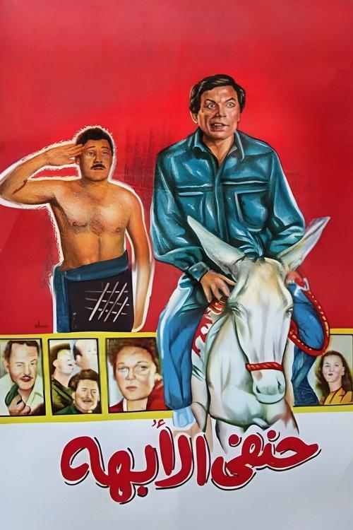 Hanafy the Wonderful poster