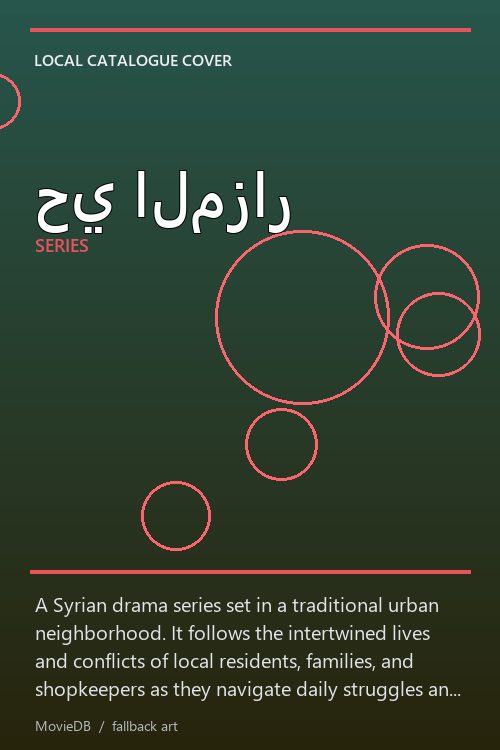 حي المزار poster