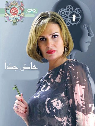 خاص جدا poster