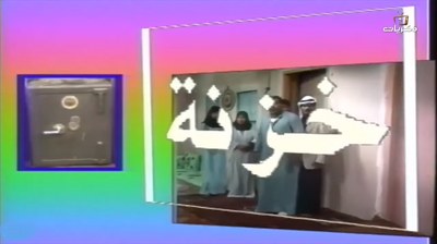 خزنة poster