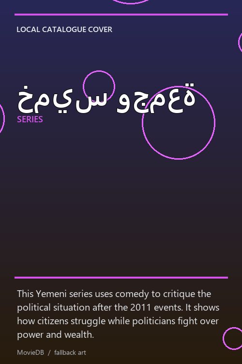 خميس وجمعة poster