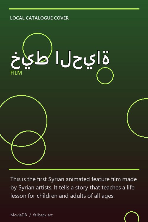 خيط الحياة poster
