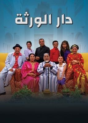 Dar El Warata poster