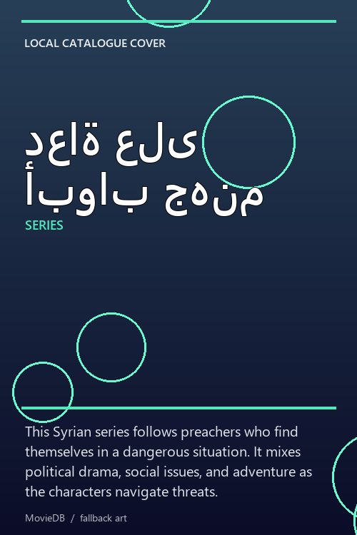 دعاة على أبواب جهنم poster