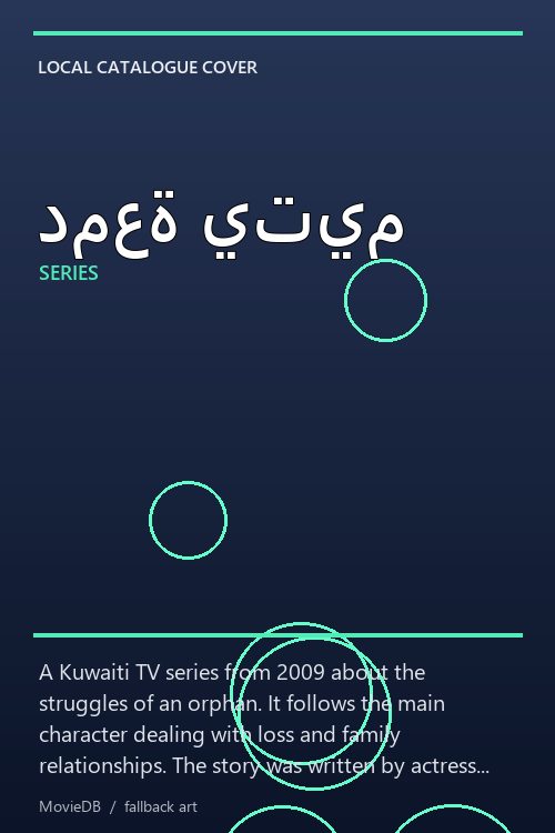 دمعة يتيم poster