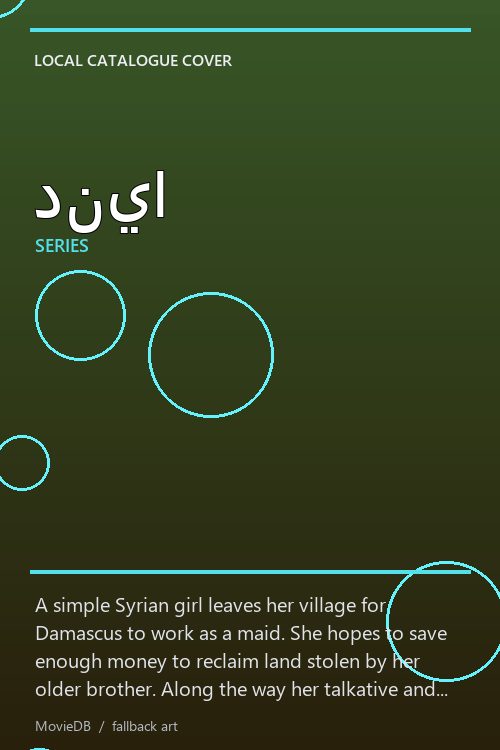 دنيا poster