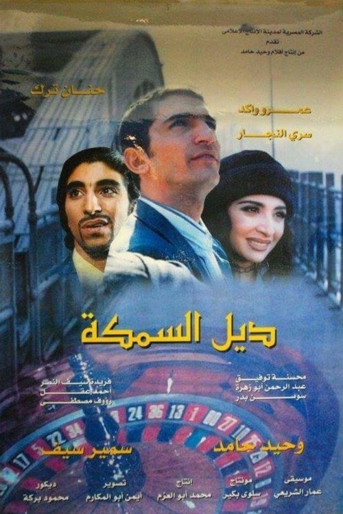 Tail of the Fish poster
