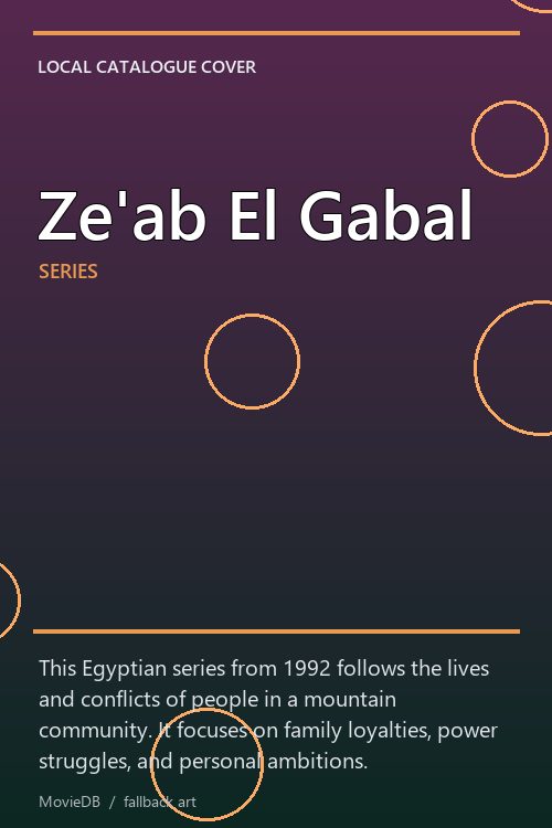 Ze'ab El Gabal poster
