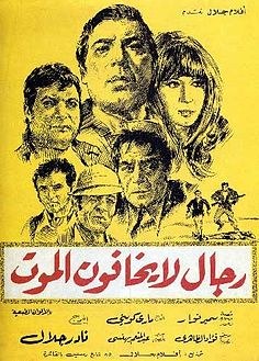 رجال لا يخافون الموت poster