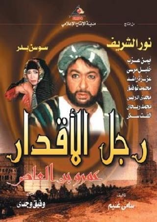 رجل الأقدار poster