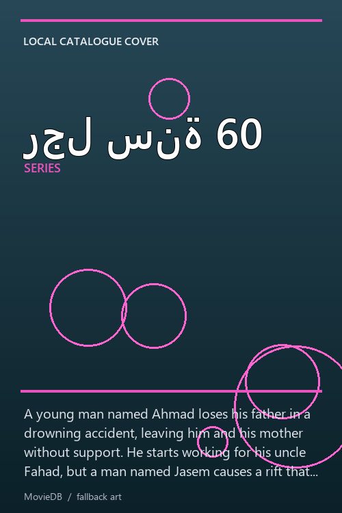 رجل سنة 60 poster